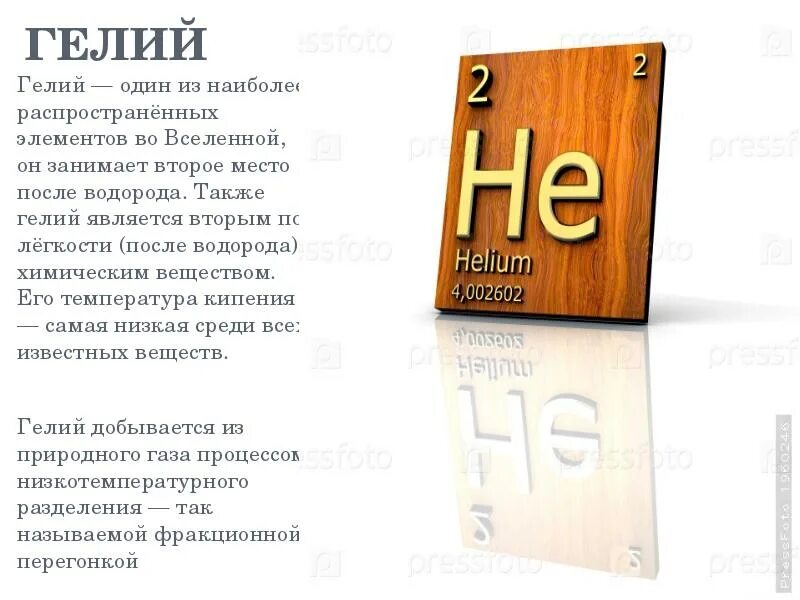 Гелий 5 что это. Гелий. Гелий название. Гелий происхождение названия. Гелий имя.