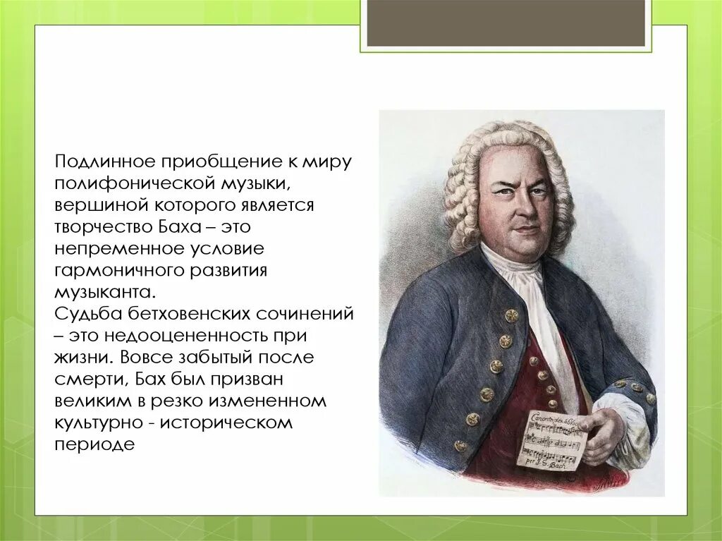 Творчество Баха. Музыкальное творчество Баха. Иоганн Себастьян Бах биография. Немецкий композитор Иоганн Себастьян Бах. Восприятие музыки баха