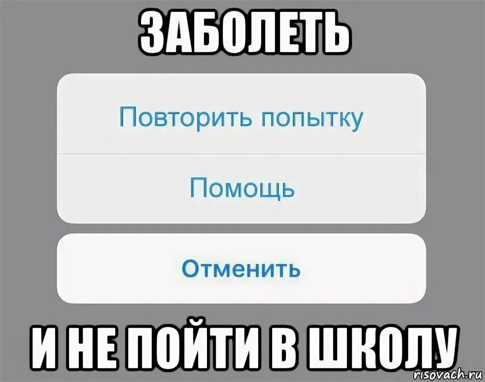 Как заболеть чтобы не ходить в школу. Как заболеть чтобы не ходить в школу