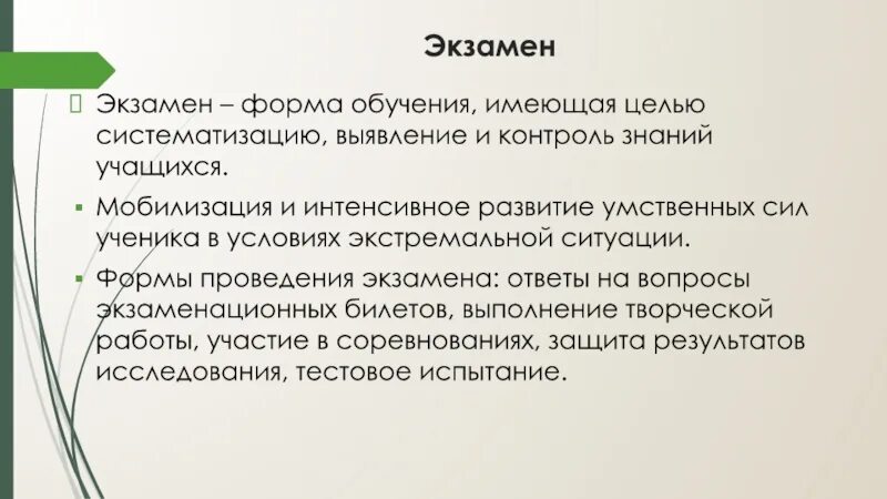 Экзамен в форме теста. Форма экзамена. Экзамен форме текста. Экзамен как форма. Экзамен как форма контроля.