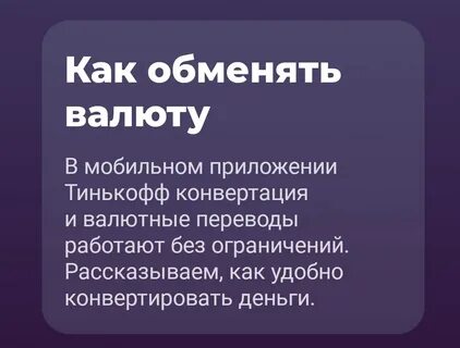 Тинькофф санкции