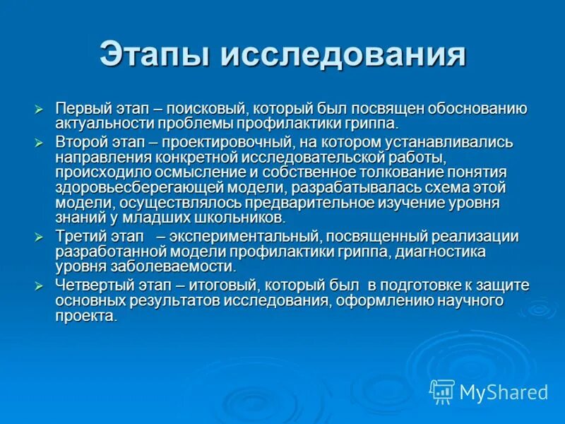 Поисково исследовательский этап. Этапы исследования. Основные этапы исследования. Этапы научного исследования. Этапы поисковых исследовательских работ.