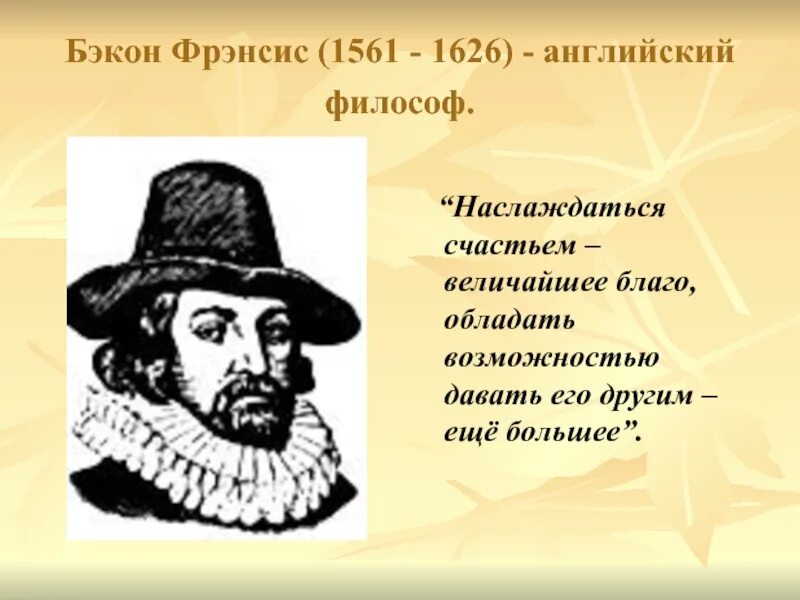 Фрэнсис бэкон. Фрэнсис бэкон знание сила. Фрэнсис бэкон цитаты. Ф бэкон философия. Фрэнсис бэкон цитаты.