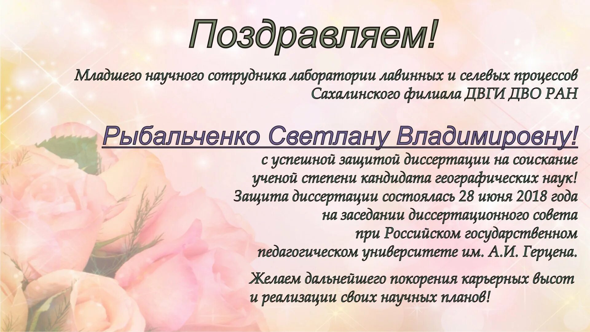 Поздравляю с защитой диссертации. Поздравление с защитой диссертации картинки. поздравление с защитой диссертации. поздравление с защитой дисер. поздравление с защитой магистерской диссертации.