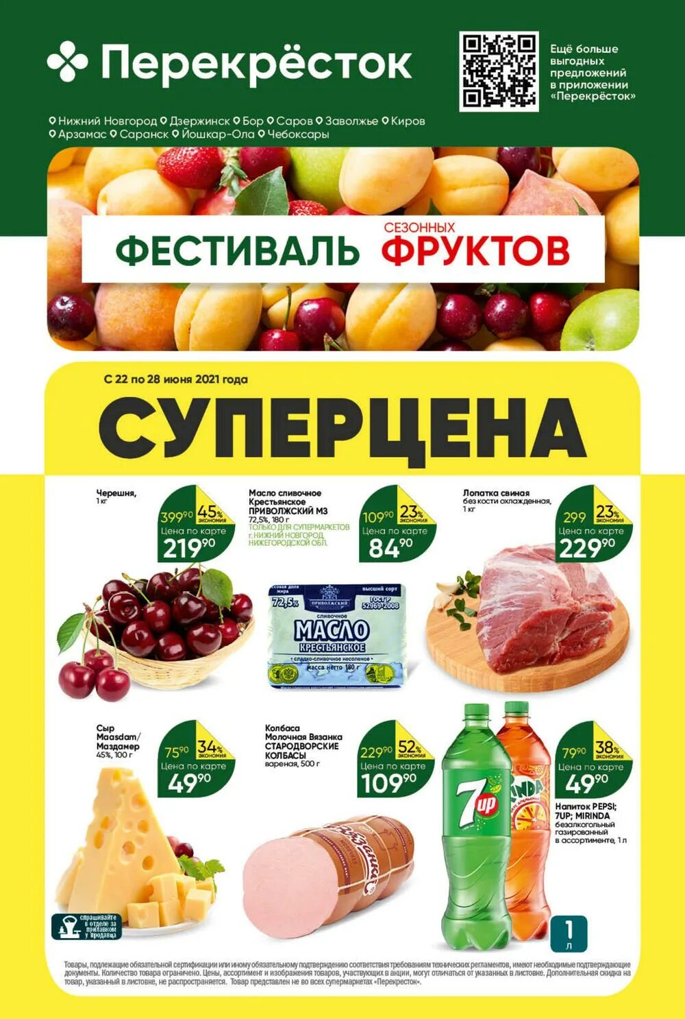 Магазин перекрёсток саров. Акции нн. Перекресток нижний новгород саке. Перекресток нижний тагил каталог товаров. Перекресток нижний новгород.