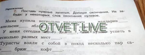 Поставь нужные запятые допиши окончания. Поставь нужные запятые допиши окончания не. Мама купила несколько килограммов мандаринов апельсинов. Допиши окончания слов.