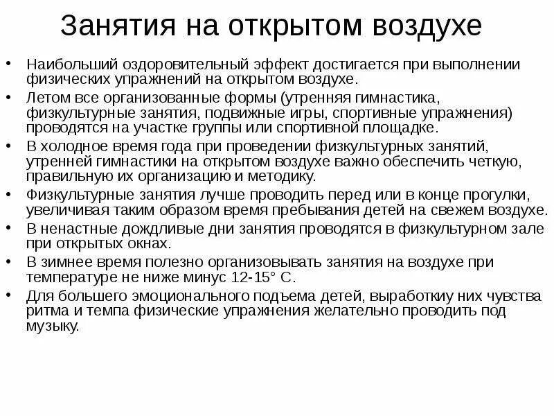 Эффект достигается за счет. Оздоровительный эффект. Оптимальный оздоровительный эффект достигается при занятии. Оздоровительные формы занятий кратко. Наибольший оздоровительный эффект достигается при занятиях.