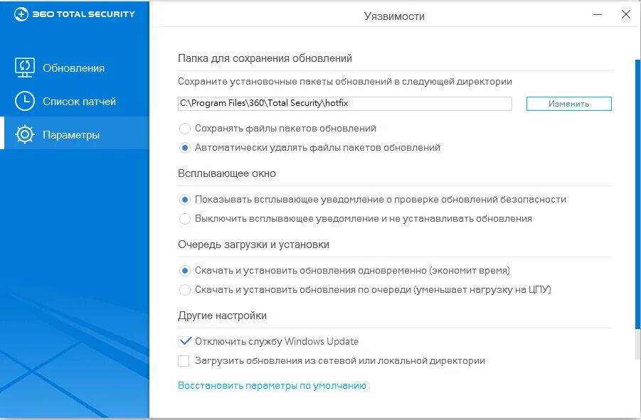 Обновление безопасности 360 total Security. 360 Тотал секьюрити обновления виндовс. Как отключить антивирус 360 тотал секьюрити. 360 Total Security обзор.
