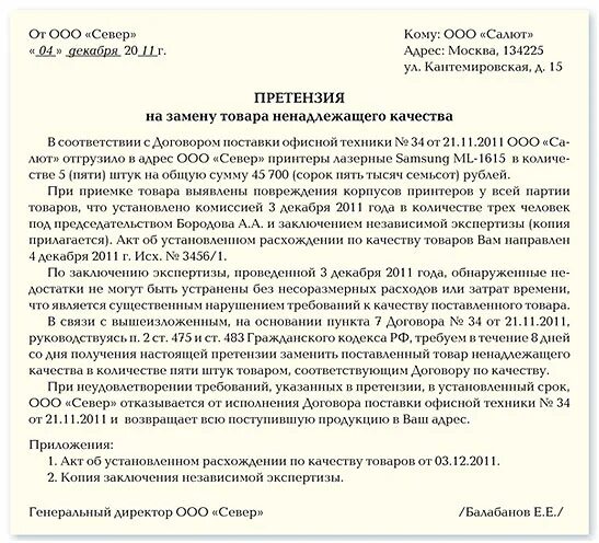Варианты претензий