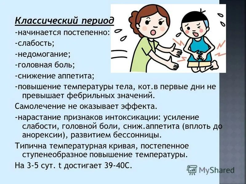 Самолечение инфекционных заболеваний приводит к бактерионосительству. Самолечение инфекционных заболеваний приводит к бактерионосительству