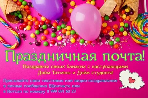 Праздничная почта