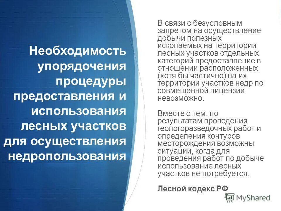 проблемы недропользования. половая защита. безусловный запрет. прямой и косвенный запрет. безусловный запрет.