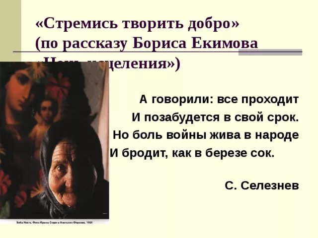 Ночь исцеления текст распечатать. Иллюстрации к рассказу Бориса Екимова ночь исцеления. Б П Екимов ночь исцеления. Сочинение по рассказу ночь исцеления. Рассказ ночь исцеления.