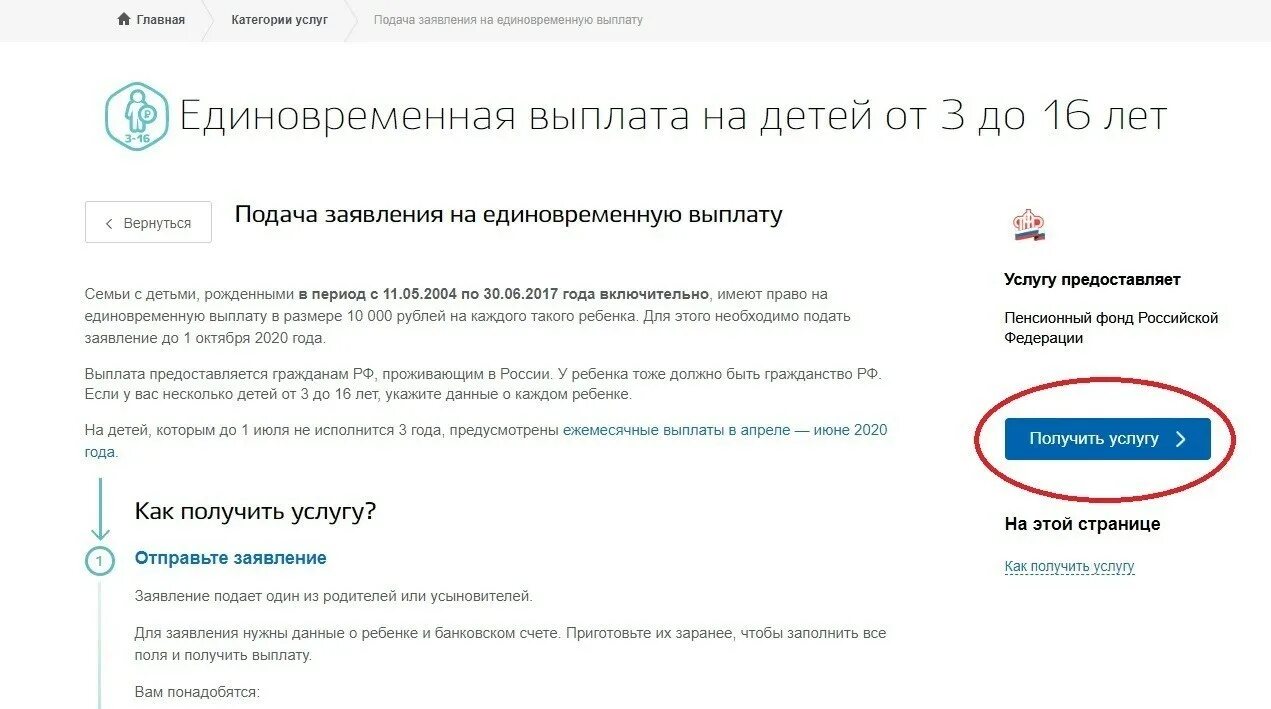 Когда нужно подать заявление на единое пособие. Подать заявление на единовременную выплату на ребенка. Как подать заявление на выплату детям. Подача заявления на выплату 10000. Подать заявление на выплату пособия.