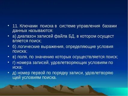 Ключами поиска в системах управления