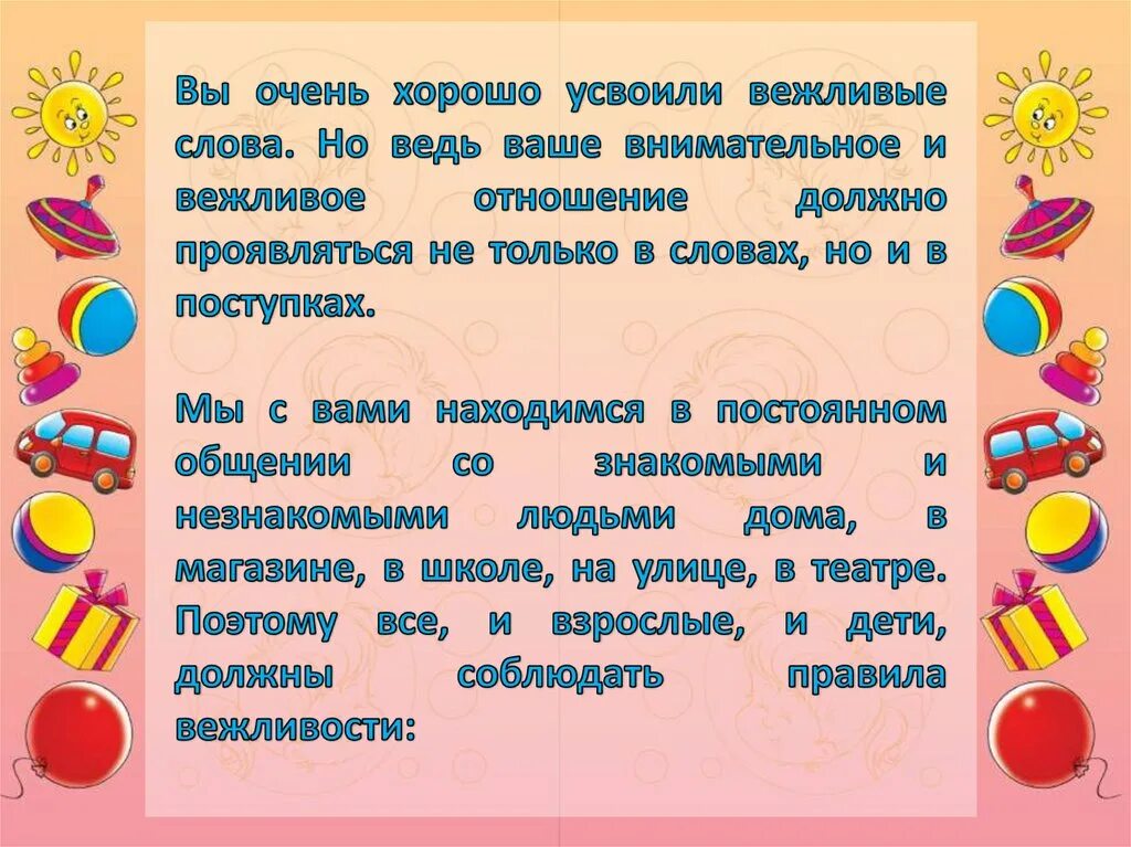 Словарь вежливых слов. Вежливые слова презентация. Страна вежливых слов. Проект в стране вежливых слов.