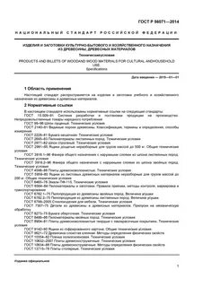 Госты на продукцию