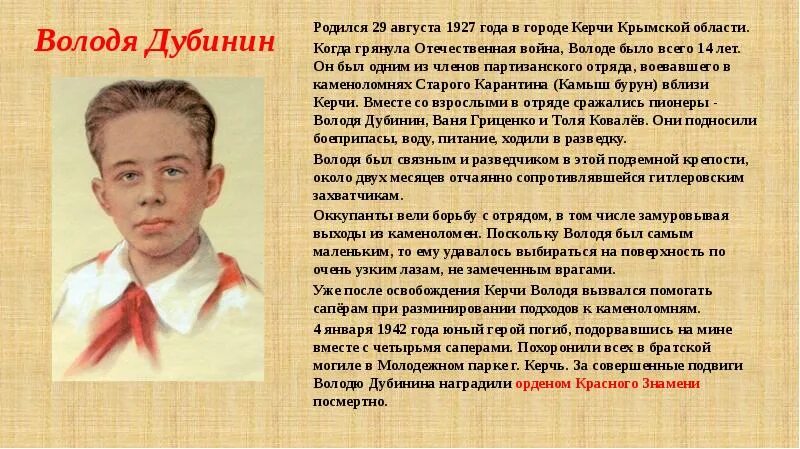 Рассказ про пионера героя. Володя Дубинин герой Великой Отечественной войны. Володя Дубинин Пионер герой подвиг. Володя Дубинин Пионер герой биография. Дети герои Великой Отечественной войны Володя Дубинин.