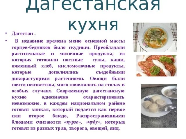 Проект кухни народов