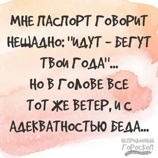 Бегут твои года