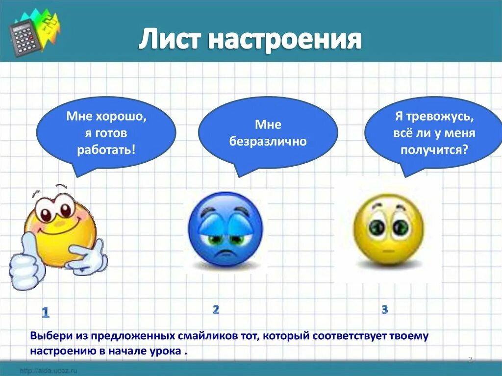 Лист настроения. Смайлики для оценки урока. Поощрение для детей жетончики. Лист настроения. Окончание урока рефлексия.