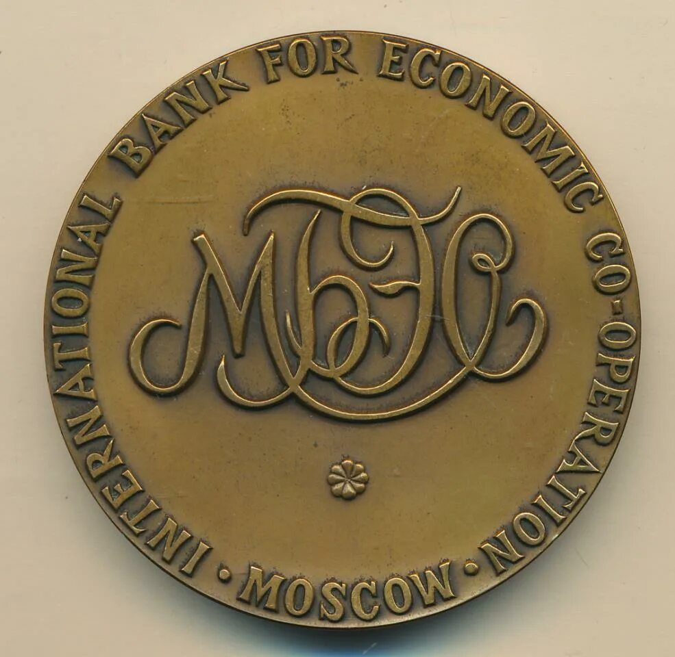 Медаль банк МБЭС. Международный банк экономического сотрудничества МБЭС. Медаль банк МБЭС серебро. МБЭС история.