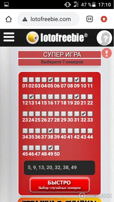 Lotofreebie отзывы 2024. Lotofreebie бесплатная. Lotofreebie бесплатная. Lotofreebie бесплатная. Лотофреебие.