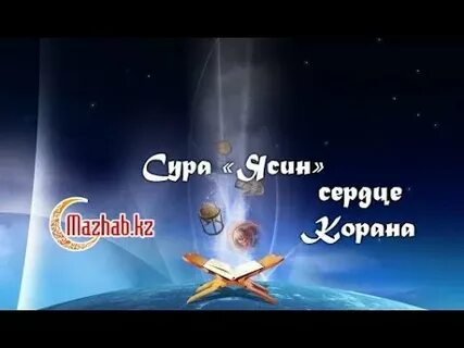 Сура сердца
