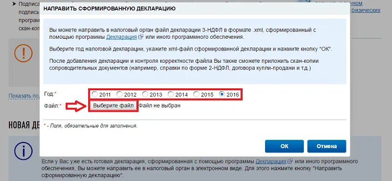 При отправке декларации 3 ндфл ошибка отправки. Прикрепить файлы в налоговой. подпись декларации. как прикрепить файл в налоговой декларации. сформировать декларацию.