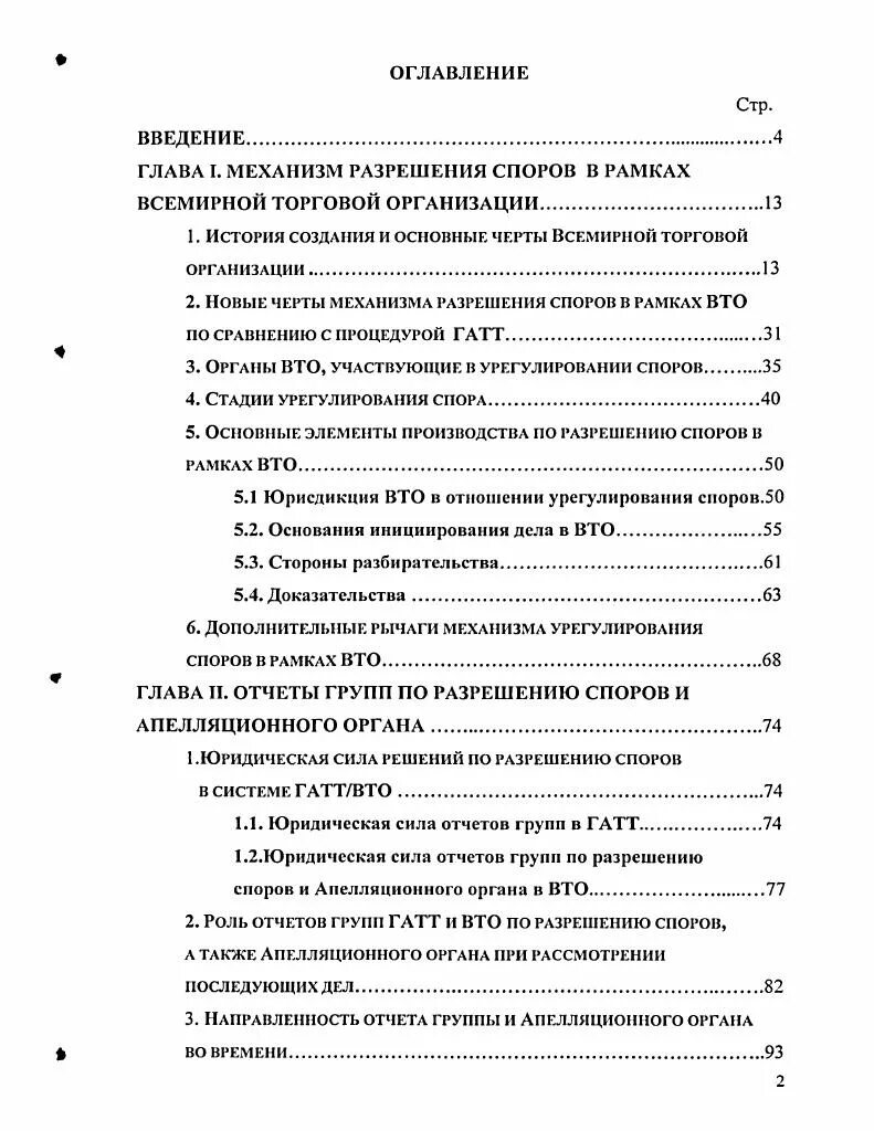 Механизм разрешения споров. Механизм разрешения споров всемирной торговой организации. Разрешение споров в рамках ОБСЕ. Разрешение споров в ОБСЕ.