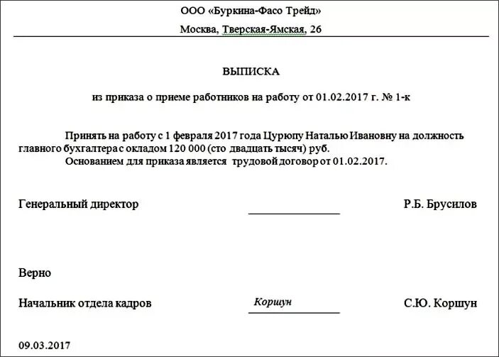 Выписка образец рб. Бланк выписки из приказа на отпуск образец. пример выписки из приказа об увольнении образец. заверение выписки из приказа образец. как правильно делается выписка из приказа.