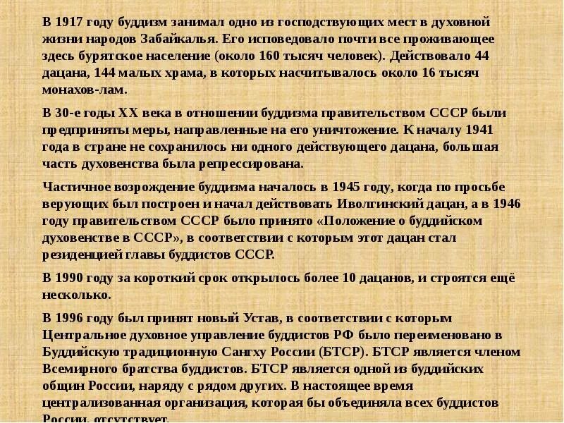 Буддизм в россии сообщение 5 класс. Буддизм в СССР И современной России. Буддизм в современной России. Буддизм в СССР кратко. Буддизм в России сообщение.