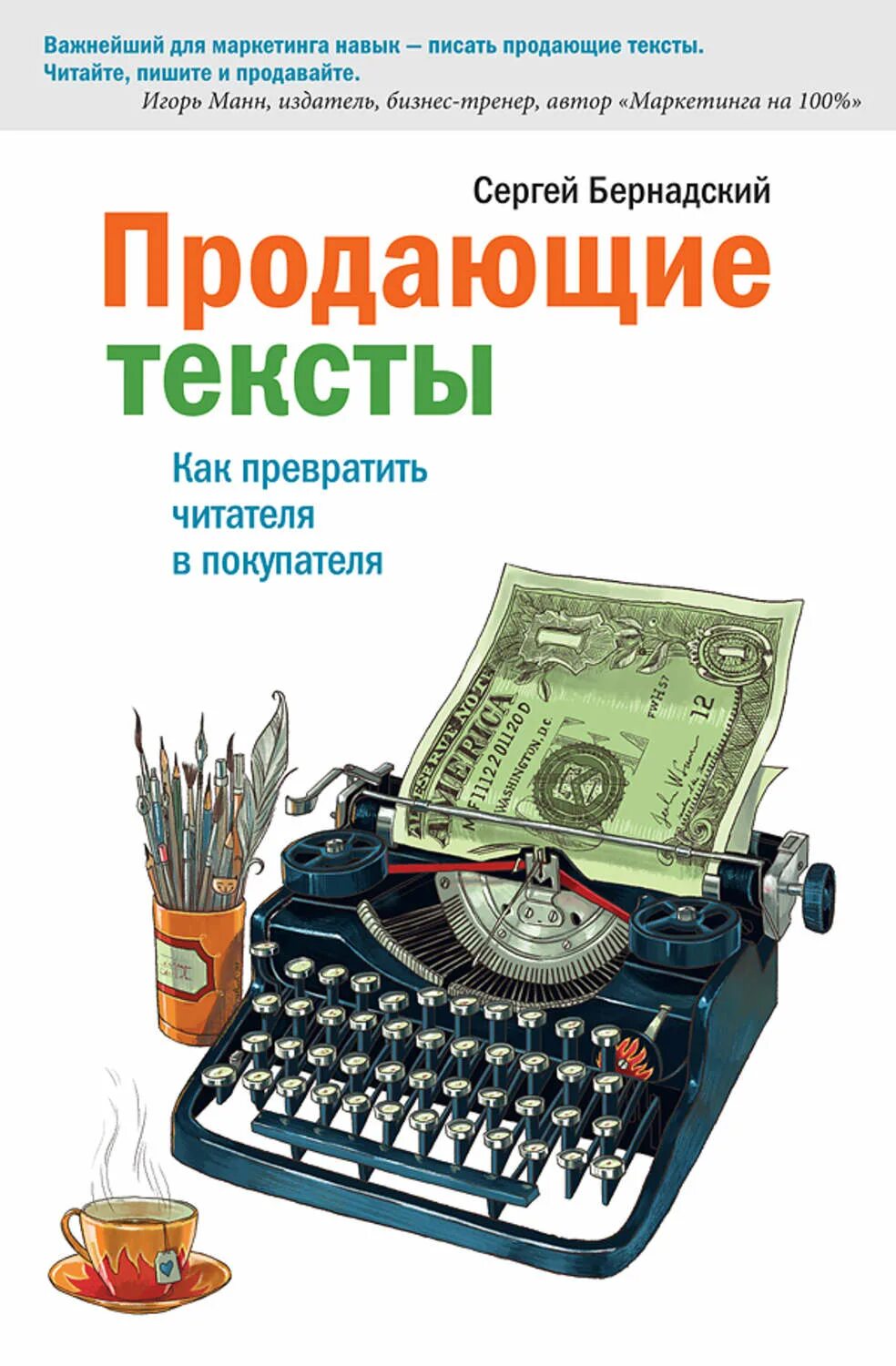 Купить книгу з. Продающий текст. Продающие тексты книга. Продающие тексты. Как превратить читателя в покупателя.