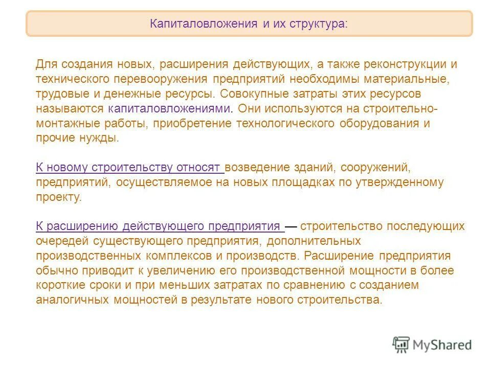 расширение действующих предприятий это. расширение действующих предприятий. расширение действующего предприятия предусматривает. особенности строительства как отрасли материального производства. расширение действующих предприятий это.