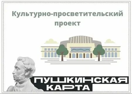 Пушкинская карта в великом новгороде