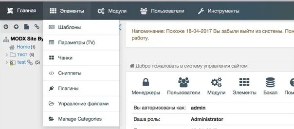 Админка 3. MODX cms админка. Админка для сайта MODX. Админка MODX 3. Ларсон админка.