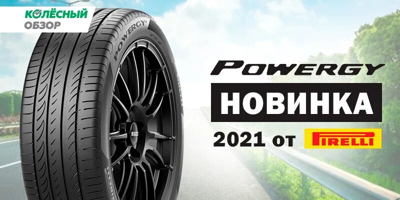 Pirelli powergy 235 45 r18 98y. Шины Pirelli Powergy. 235/45r18 98y XL Pirelli Powergy. Pirelli Powergy 225/50 r17 98y XL. Pirelli 225/50r17 98y XL Powergy TL.