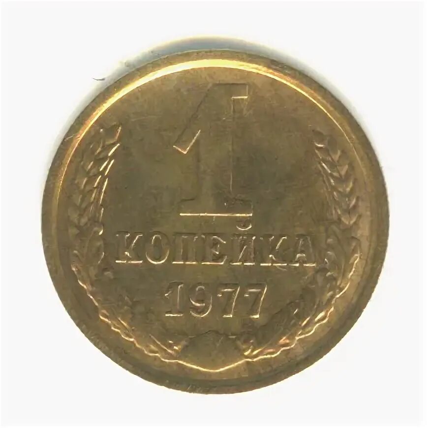 Реверс монеты штемпель 3. Одна копейка года. 1 копейка 1997 года m. Одна копейка года. Одна копейка года.