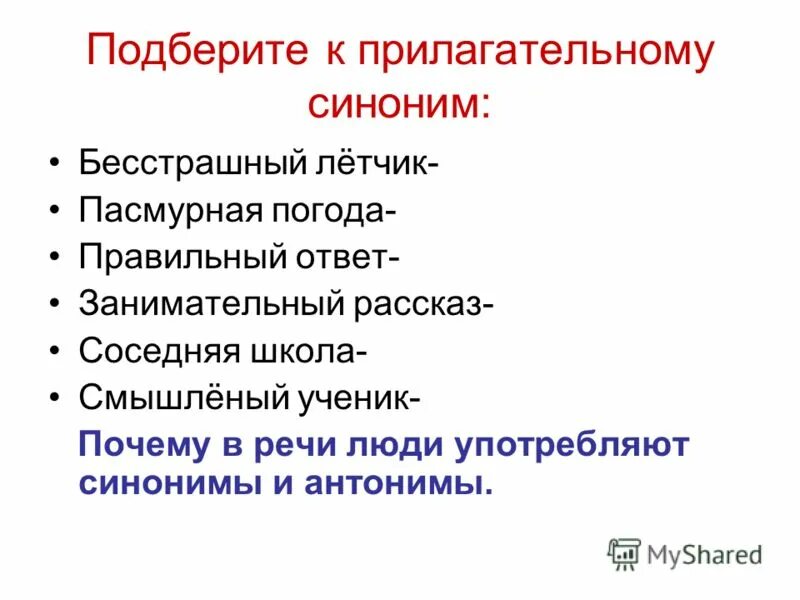 тихий голос близкое по значению. слова близкие по значению. тихая езда подобрать близкое по значению прилагательное. прилагательные близкие по смыслу. близкие по значению прилагательные.