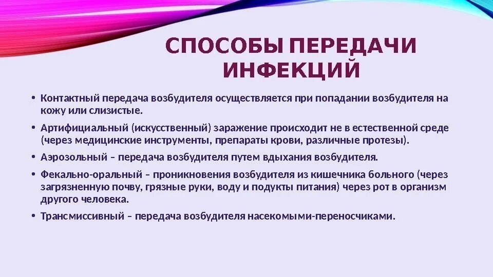 Способы передачи инфекции. Механизмы передачи инфекции. Способы передачи заражения. Пути передачи заболеваний.