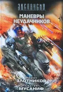 Вселенная неудачников 2