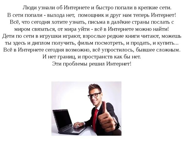 Какой сейчас интернет в россии. Проблемы с интернетом. Интернет и человек. Проблемы в сети интернет. Проблемы инета.