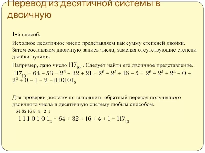 Как из десятичной записи числа перевести в двоичную. Перевести число из двоичной системы в десятичную. Как перевести из десятичной в двоичную систему счисления. Как перевести число из двоичной системы в двоичную.