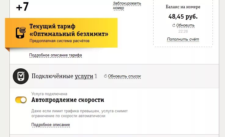 Билайн безлимит заблокирован номер. Как позвонить если в черном списке Билайн. Как снять ограничение скорости интернета Билайн. Изменение системы расчетов Билайн.