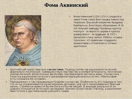 Проблемы аквинского
