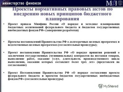 Планирование бюджетных ассигнований