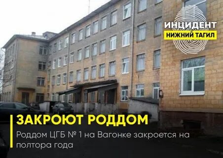 Закрытие роддомов на мойку 2024 новосибирск