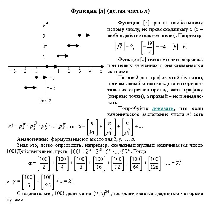 Функция [x] целая часть. Функция [х] (целая часть х). График целой части числа. Функция целая часть от х. Целая часть обозначение