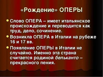 Текст про оперу