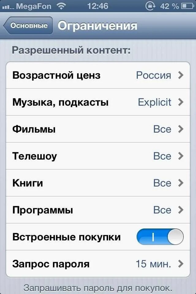 Как поставить запрет на айфоне